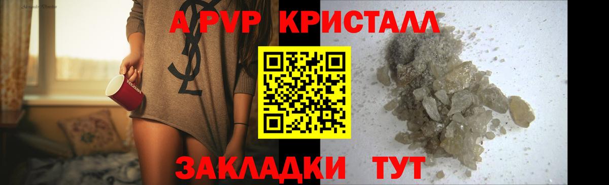 APVP Crystall  как найти наркотики  Вход с VPN  Alpha PVP  Армавир  APVP СК КРИС 
