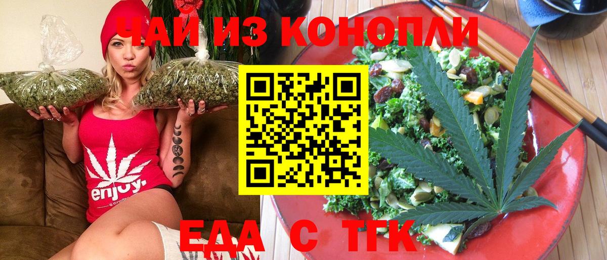 Cannafood марихуана Армавир