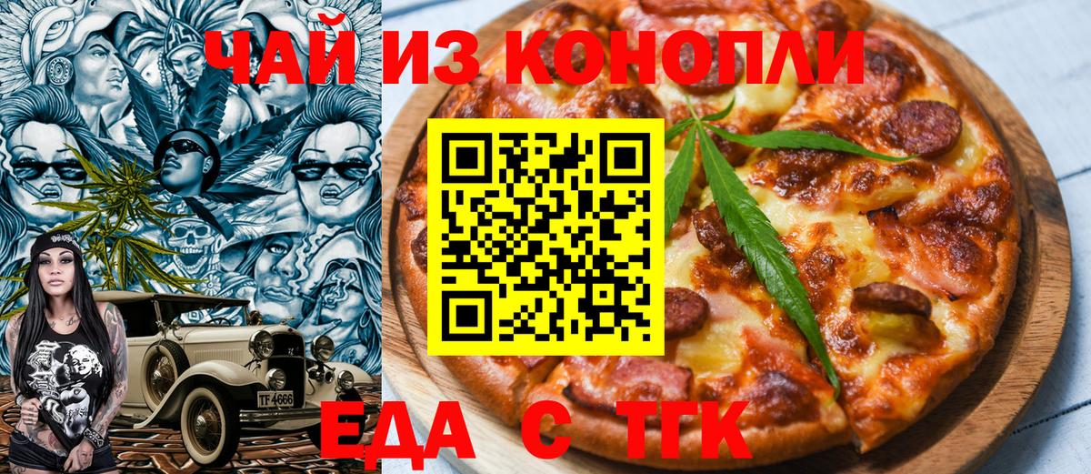 Армавир  Печенье с ТГК марихуана  Вход с VPN 