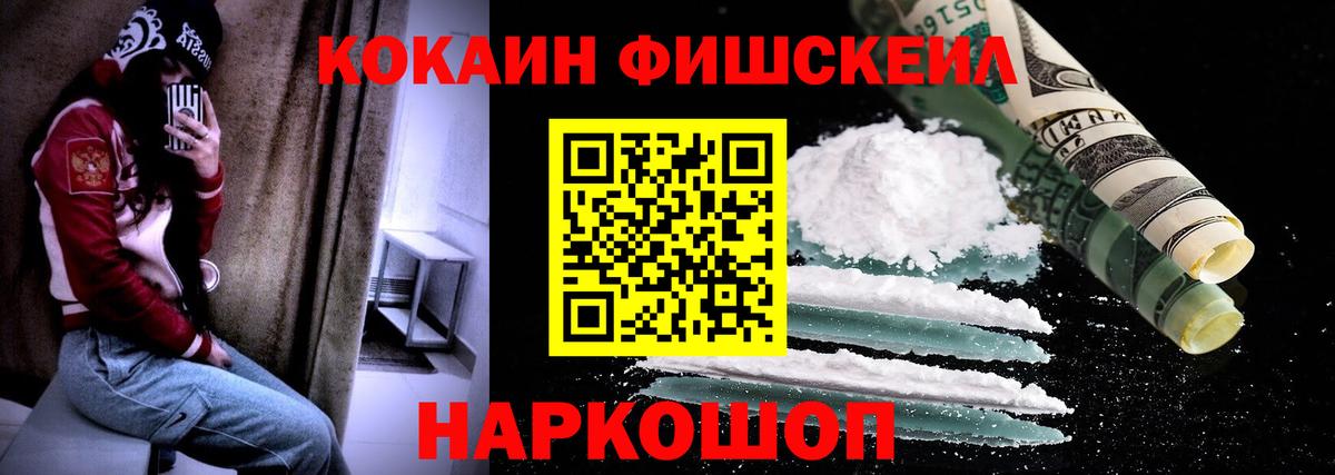 Cocaine Эквадор  COCAIN Fish Scale  Армавир  Вход с VPN 