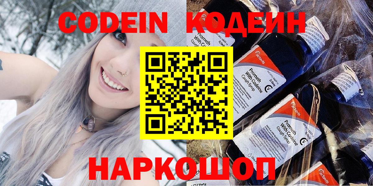 Армавир  Кодеиновый сироп Lean Purple Drank  Вход с VPN 