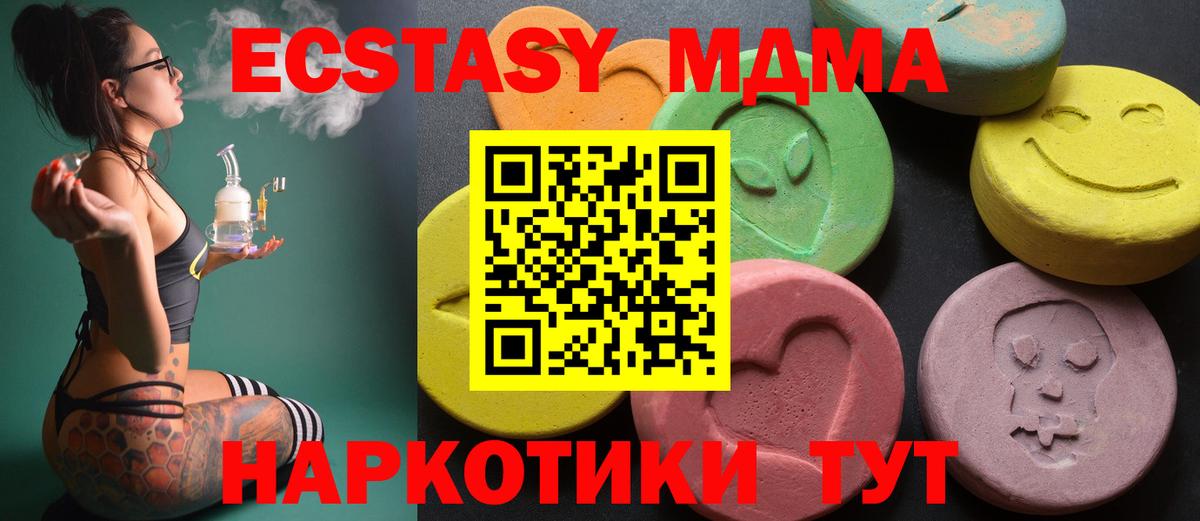 Экстази MDMA  Ecstasy круглые  MEGA маркетплейс  ЭКСТАЗИ  Армавир  Вход с VPN 