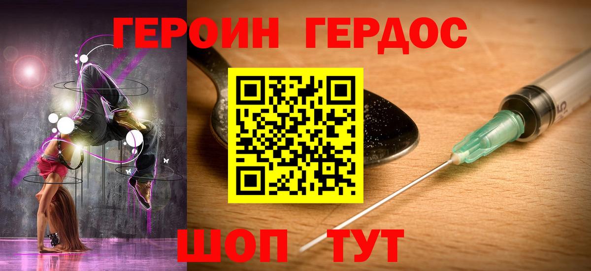 Героин Heroin Армавир