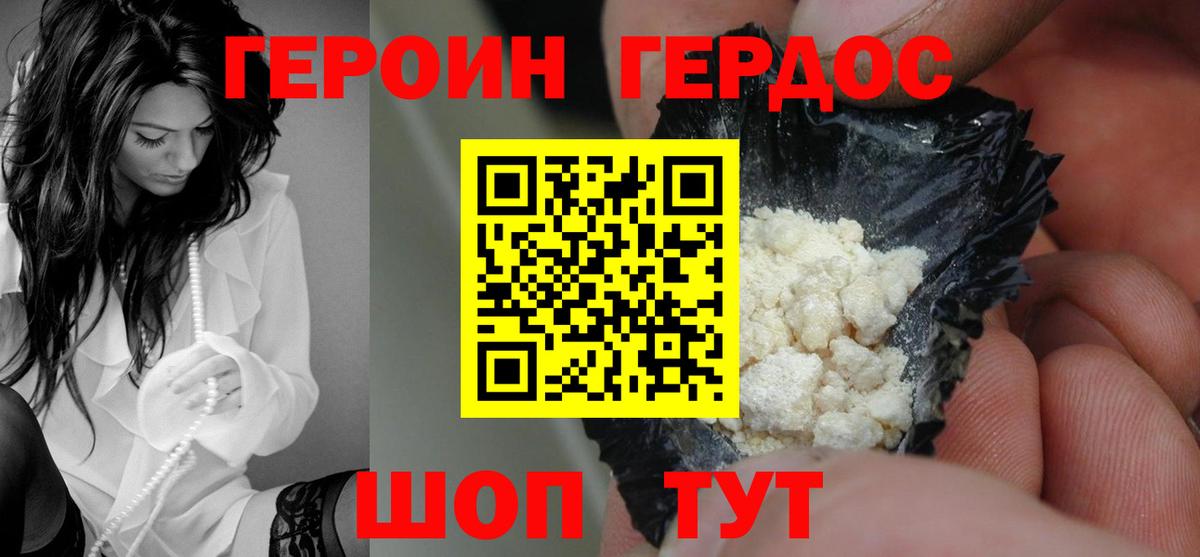 ГЕРОИН VHQ  Вход с VPN  ГЕРОИН  Армавир 