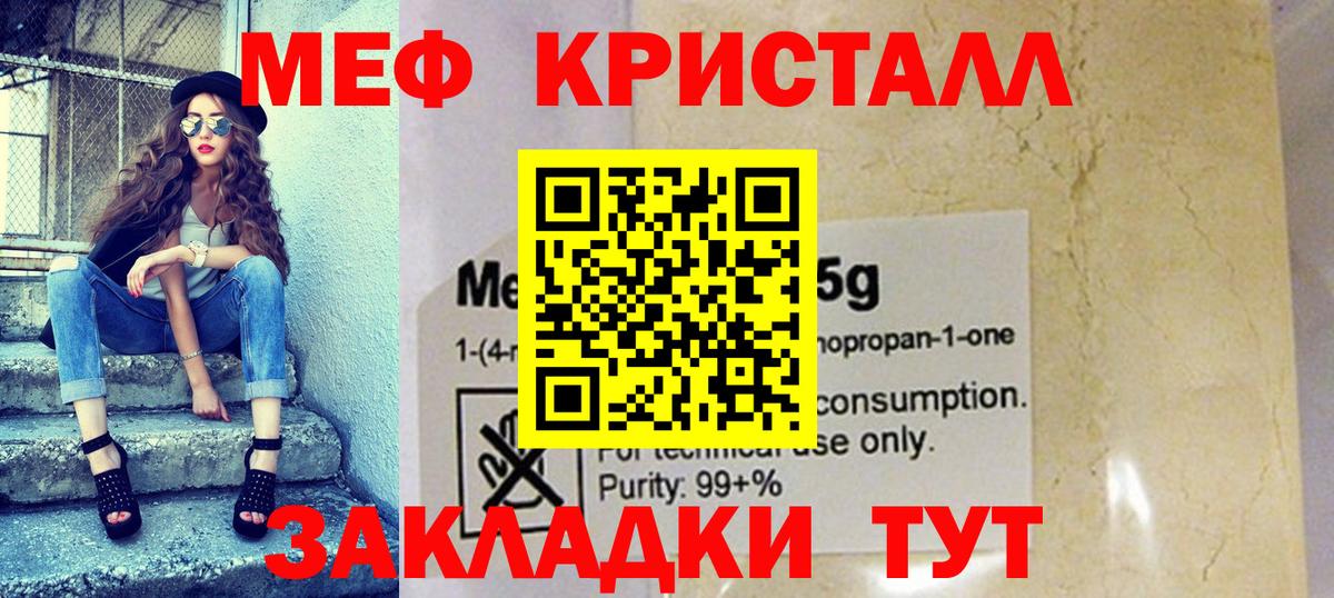 Меф мяу мяу мука Армавир