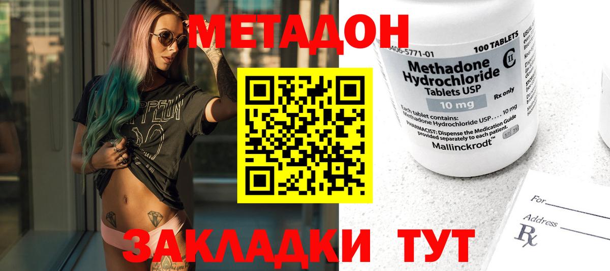 Метадон мёд  Метадон кристалл  Вход с VPN  Армавир 